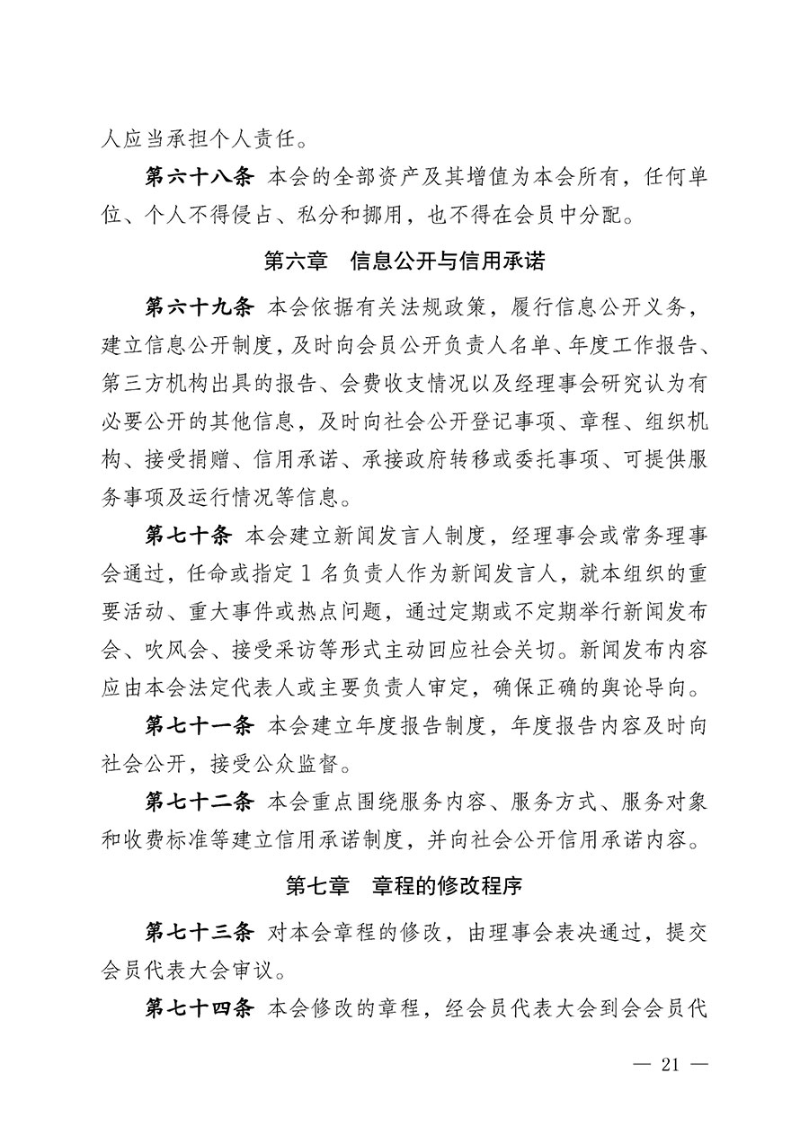 中國質量檢驗協會章程