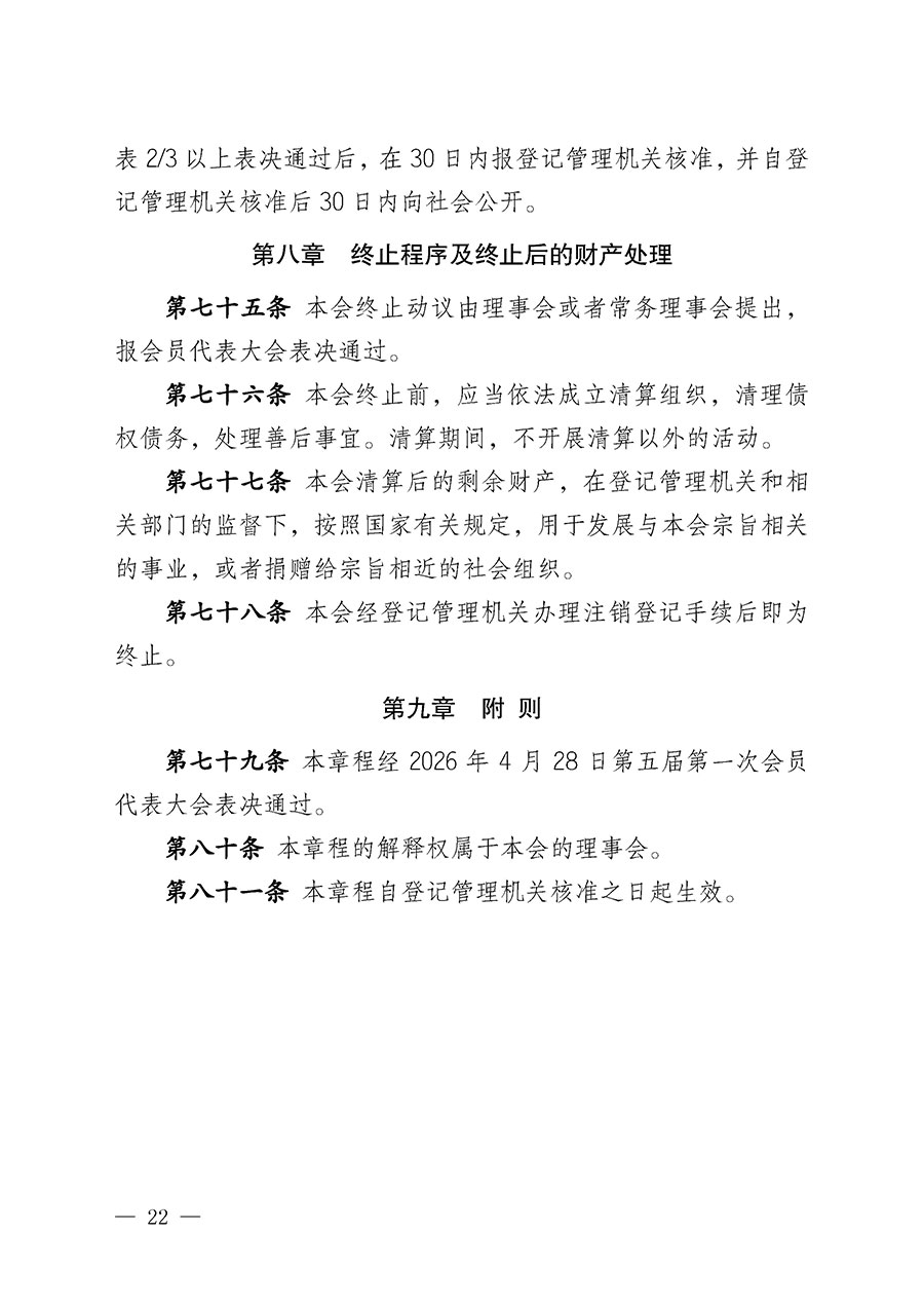中國質量檢驗協會章程