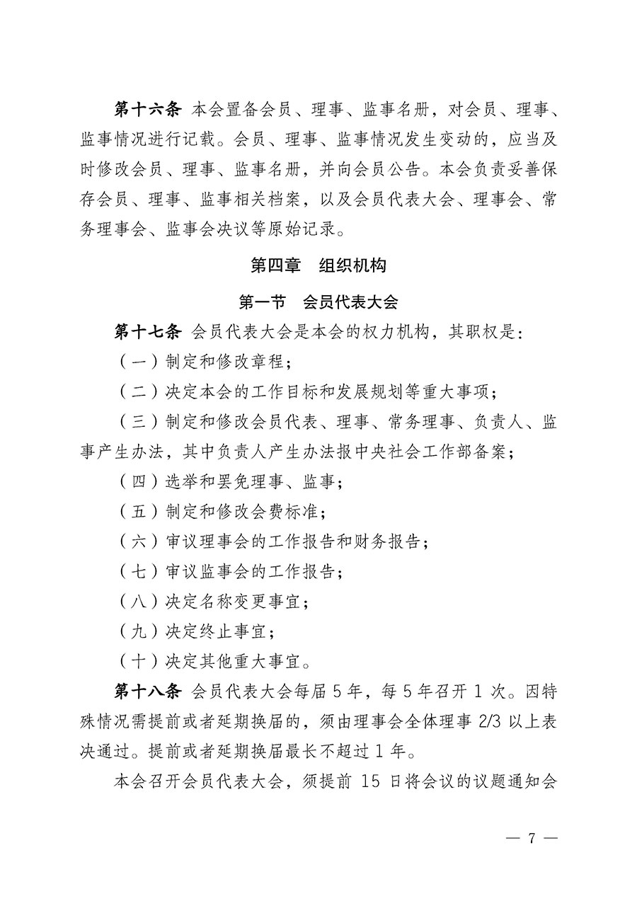 中國質量檢驗協會章程