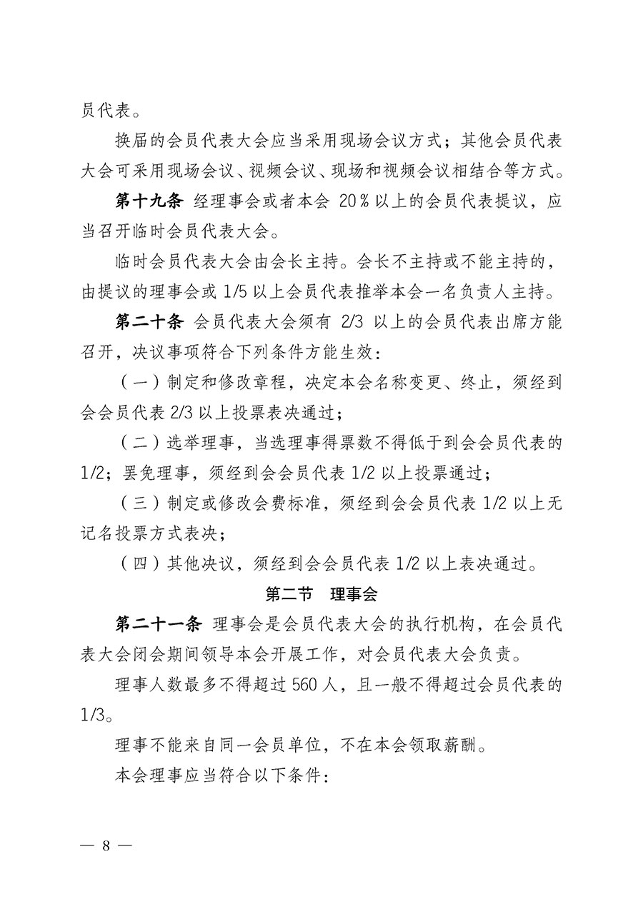 中國質量檢驗協會章程
